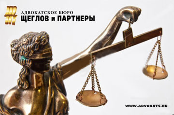 Адвокатское бюро г. Москвы "Щеглов и партнёры" - кассационное обжалование