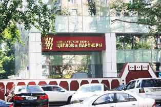 Адвокатское бюро "Щеглов и партнеры"